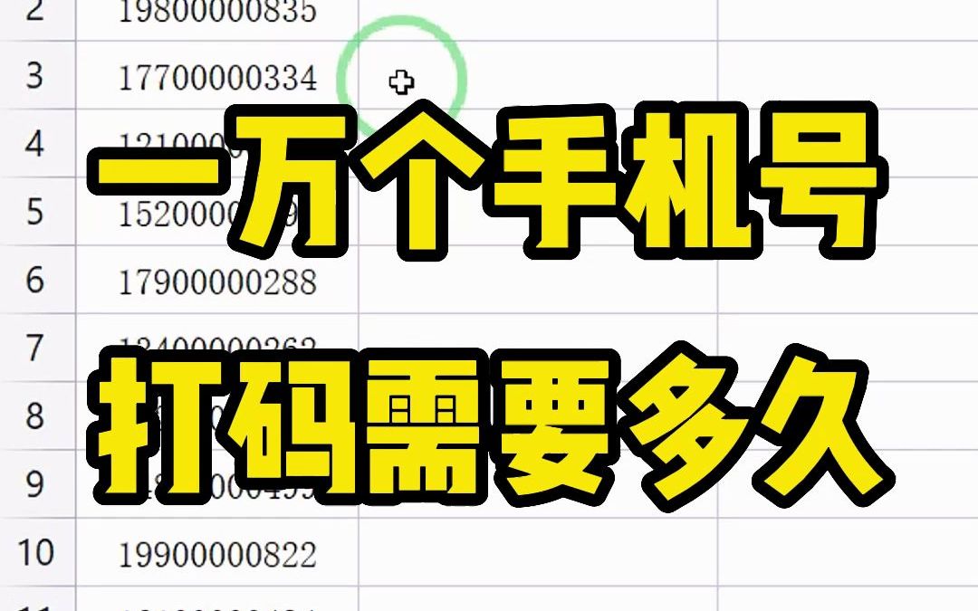 一万个手机号如何快速打码呢,保护个人隐私