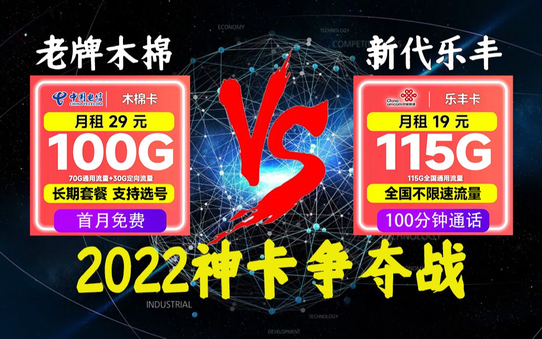 木棉与乐丰谁能问鼎神卡?最详测评它来了,看完你定能做出选择!哔哩哔哩bilibili