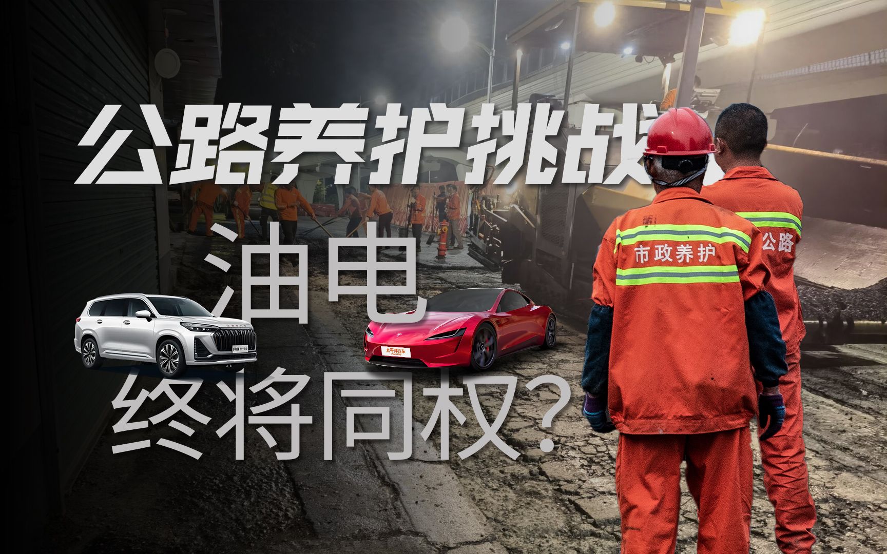 公路养护缺口每年超千亿,按里程付费迫在眉睫?哔哩哔哩bilibili