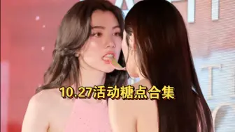 ［lingorm］10.27活动糖点合集 太甜了吧