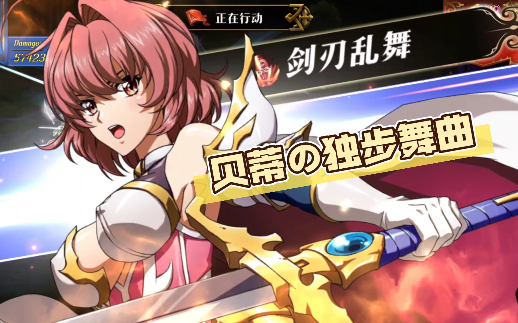 贝蒂の独步舞曲_梦幻模拟战