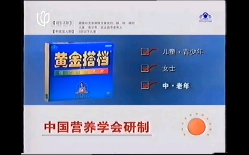 黄金搭档2009年广告图片