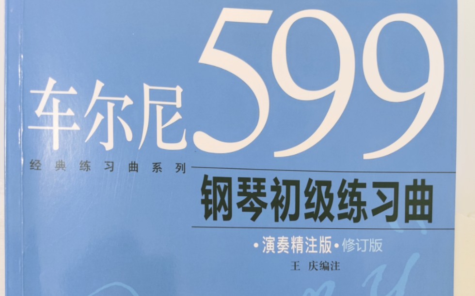 [图]《车尔尼599》第37条，这条太难了，我练这条练习曲像个病人在做康复训练