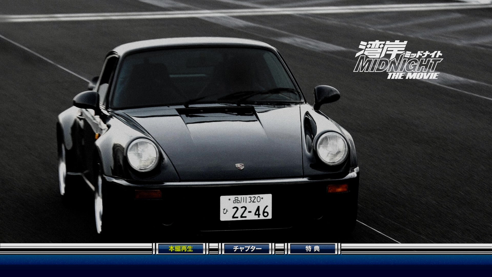 【湾岸午夜 真人版】标题界面