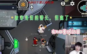 Download Video: 【郭文韬Stefan】被穿身份的警长，但赢了