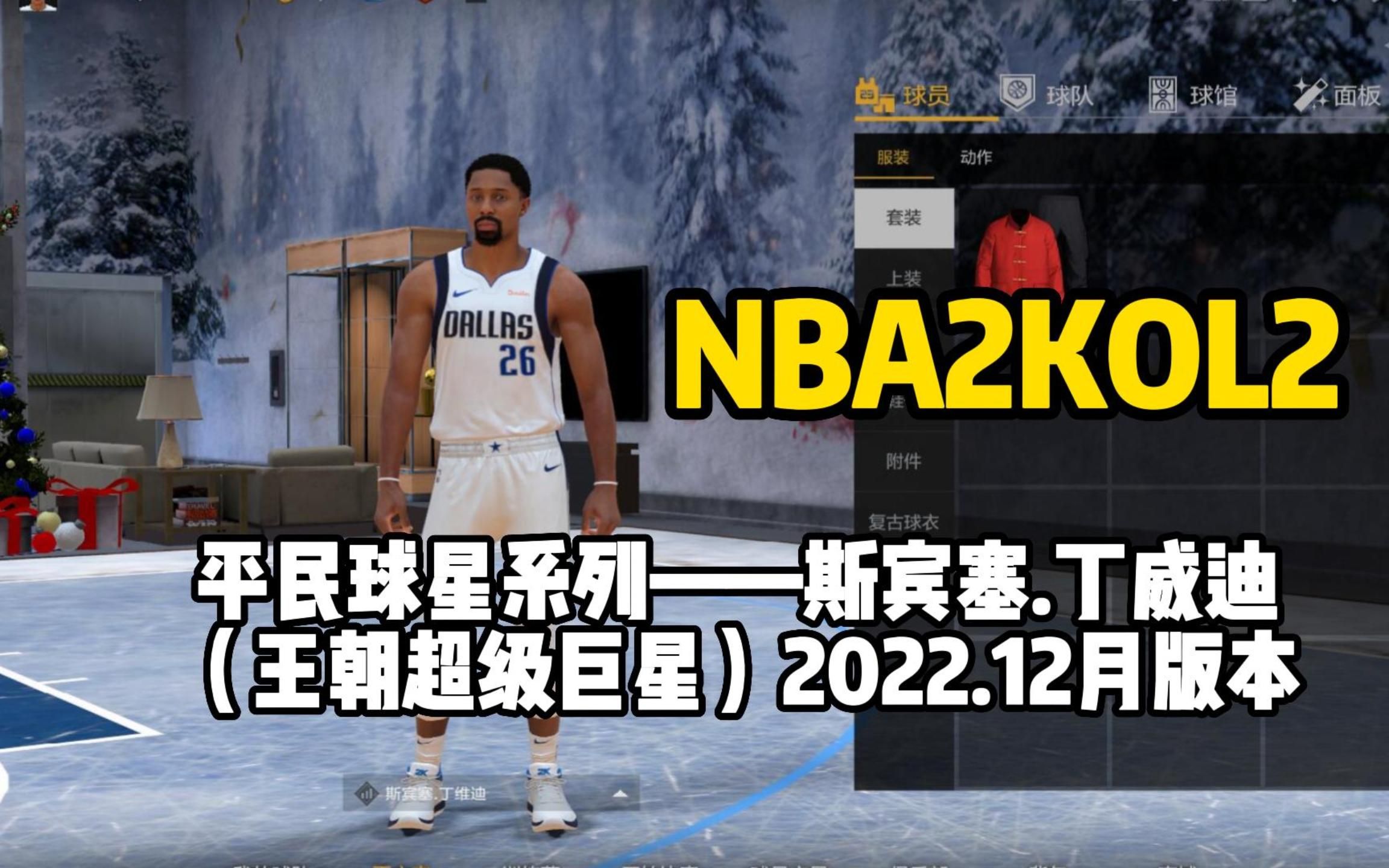 【NBA2KOL2】数据更新之后平民热门持球人丁威迪测评,动作包顶级,几乎完美哔哩哔哩bilibiliNBA2KOL2