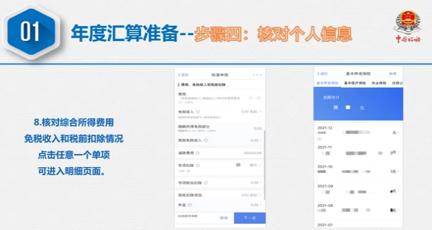 个人所得税APP操作指引哔哩哔哩bilibili
