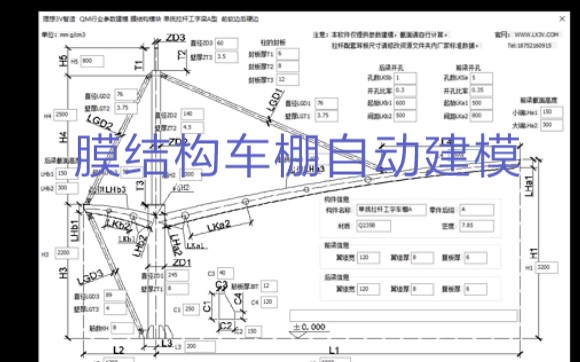 膜结构车棚自动建模参数建模电动汽车充电桩车棚膜结构设计理想3V哔哩哔哩bilibili