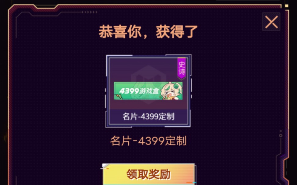 4399使命召唤手游定制名片抽奖实录