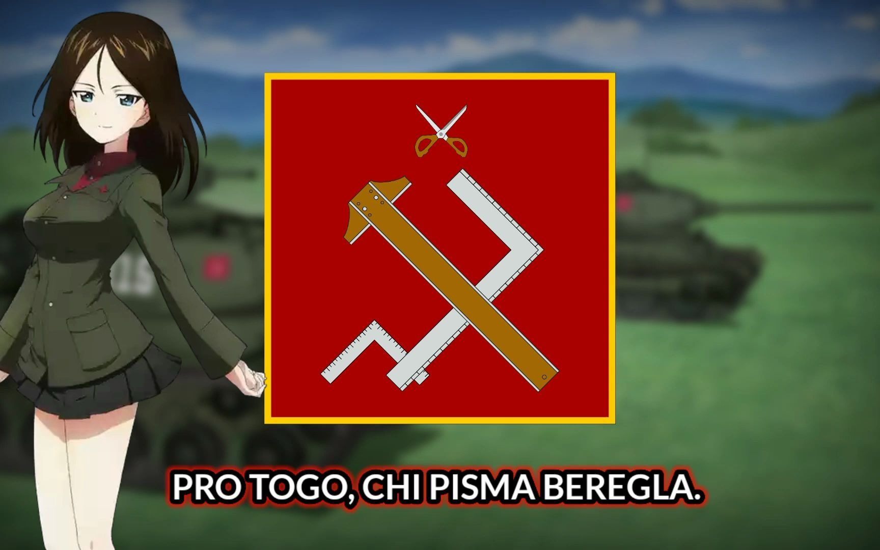 少女与战车ost喀秋莎