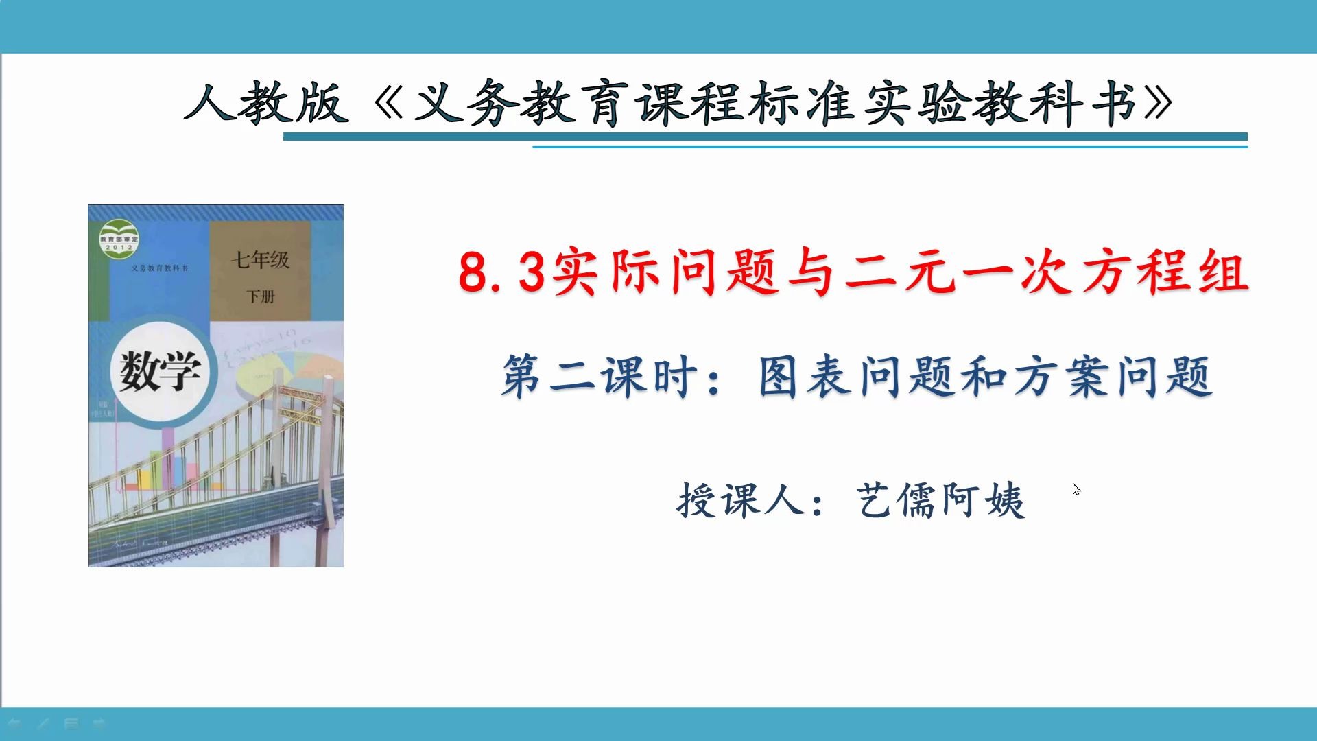 [图]8.3实际问题与二元一次方程组(第二课时图表问题和方案问题)