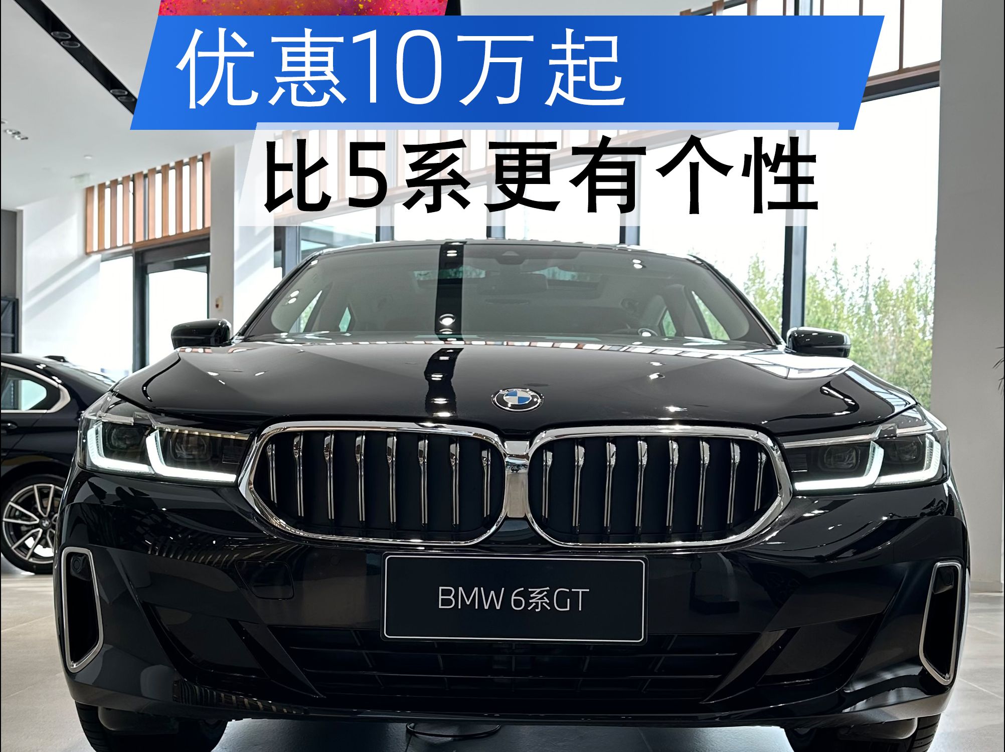 宝马6系gt全能旅行轿跑,比5系更有个性,优惠10万起谈