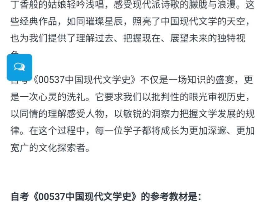 2024年10月福建省自考过程性加网络助学科目《00537中国现代文学史》简介哔哩哔哩bilibili