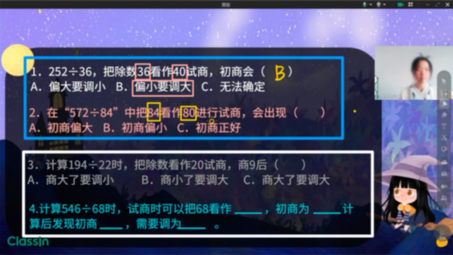 梦梦老师带你联系生活实际巧妙学习除数是两位数的除法中初商偏大、偏小的问题哔哩哔哩bilibili