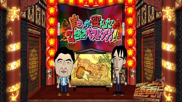 スパイディー「桑田佳祐の音楽寅さん～MUSIC　TIGER～」 桑田佳祐の音楽寅さん～MUSIC TIGER～』DVD発売記念！ 期間限定