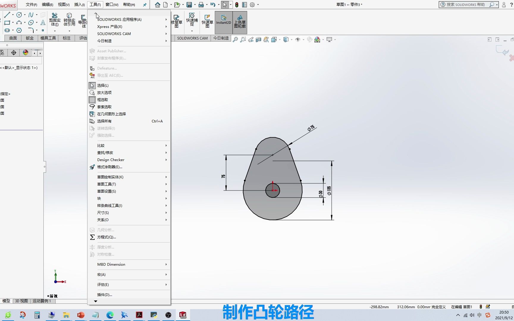 SolidWorks小技巧(四)用草图做会动的凸轮哔哩哔哩bilibili