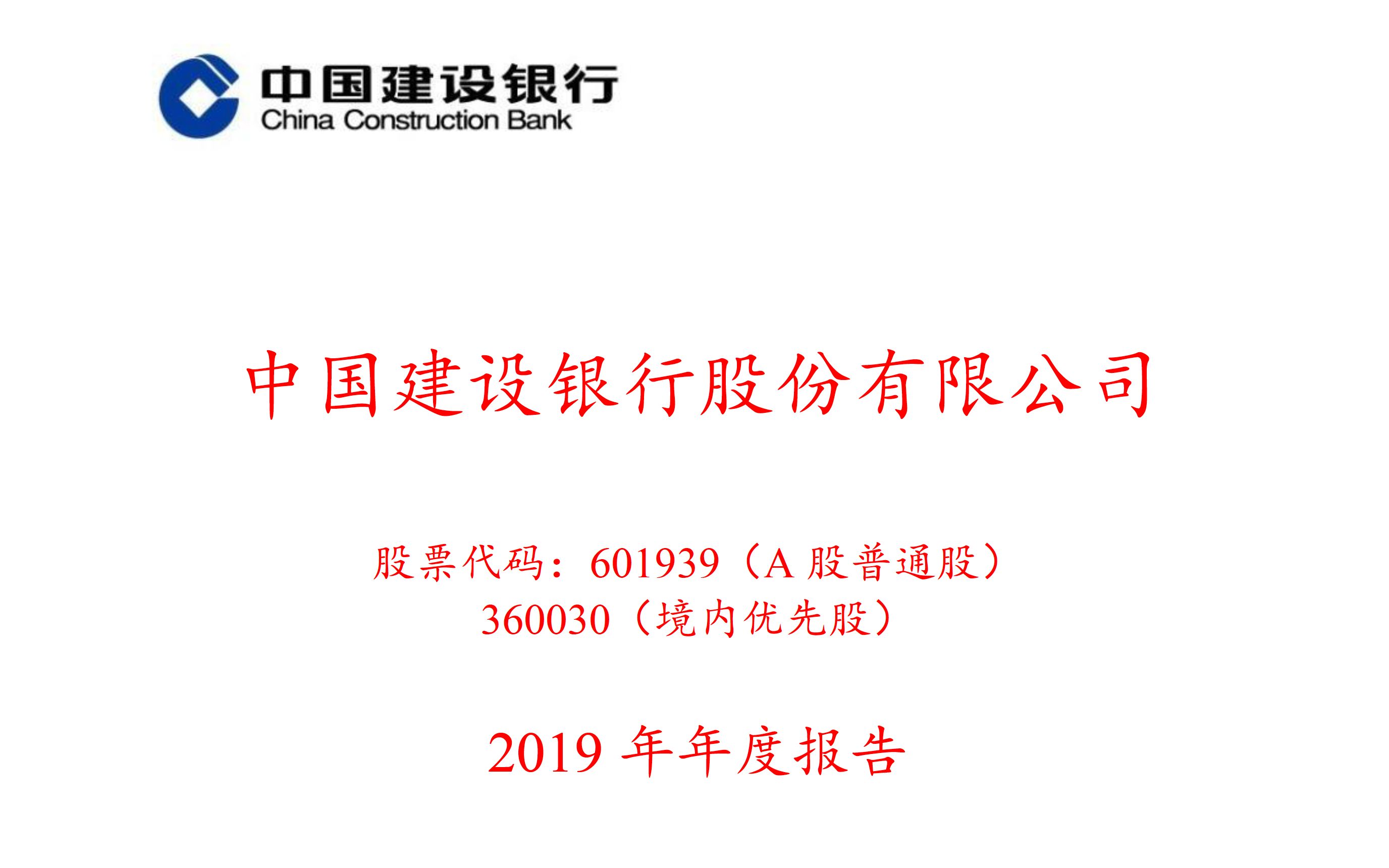 建设银行2019年报(20201023第129期)哔哩哔哩bilibili