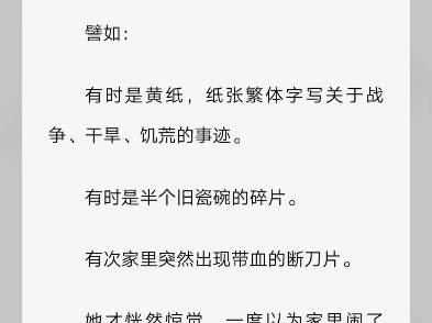 《饥荒年,我囤货娇养了古代大将军》 叶苜苜祖传花瓶成精  父母死后,叶苜苜一直浑浑噩噩,并没有第一时间察觉,家里会莫名其妙多些东西哔哩哔哩...