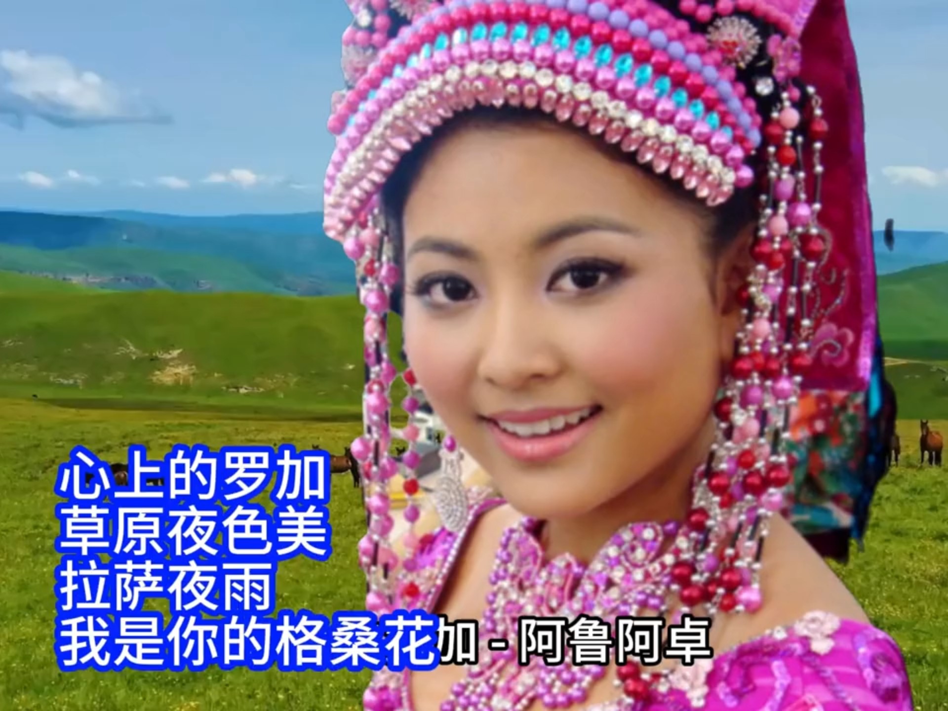 石门音乐〕阿鲁阿卓:心上的罗加/草原夜色美/拉萨夜雨/我是你的格桑