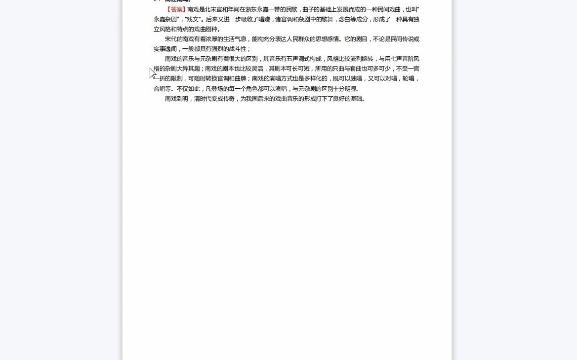 [图]F832009【复试】2023年中央音乐学院总谱读法《复试主科之中国音乐通史简编》考研复试仿真模拟5套卷