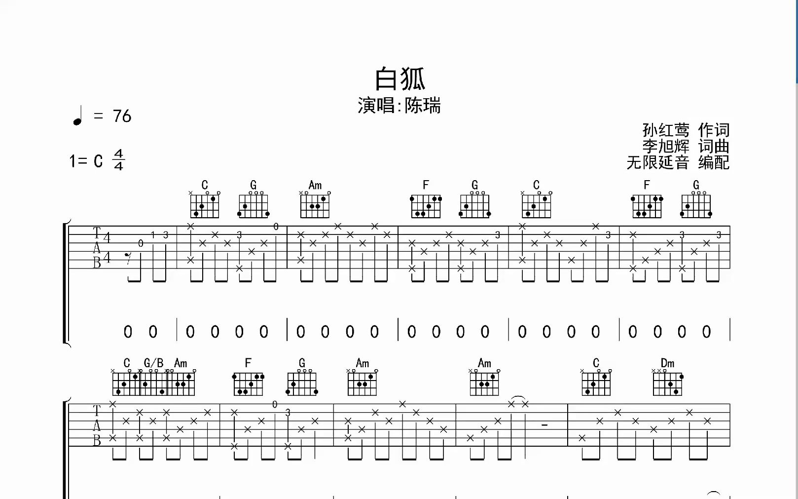 白狐 ,吉他谱,动态吉他谱,吉他弹唱谱,无限延音吉他哔哩哔哩bilibili