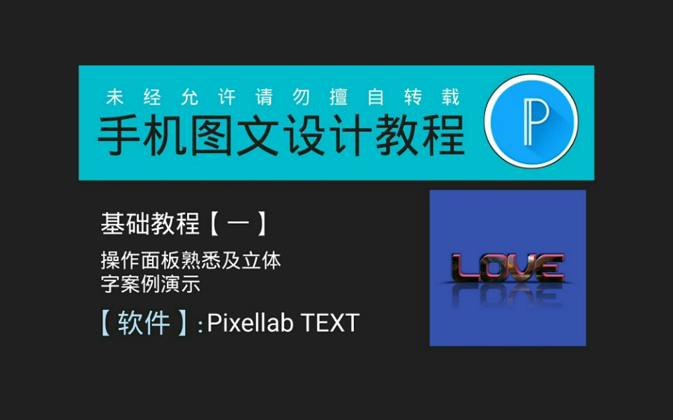 pixellabtext手机图文处理基础教程一文字基础及面板熟悉上这平平无奇