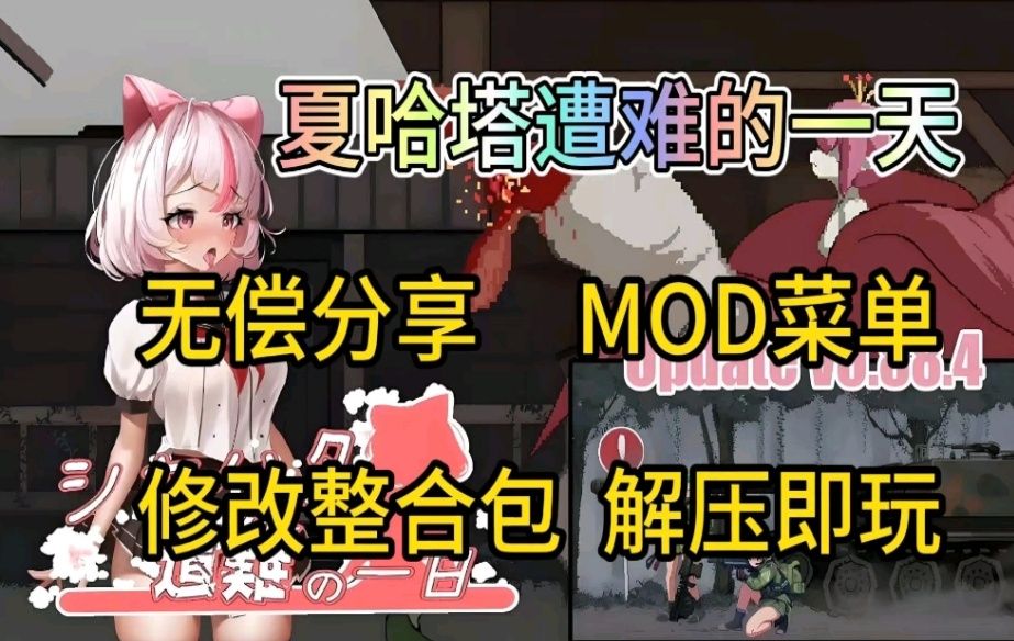 [图]12.27【夏哈塔遭难的一天】v1.0.5最新版全动态cg+存档+修改整合，安卓PC懒人直装版