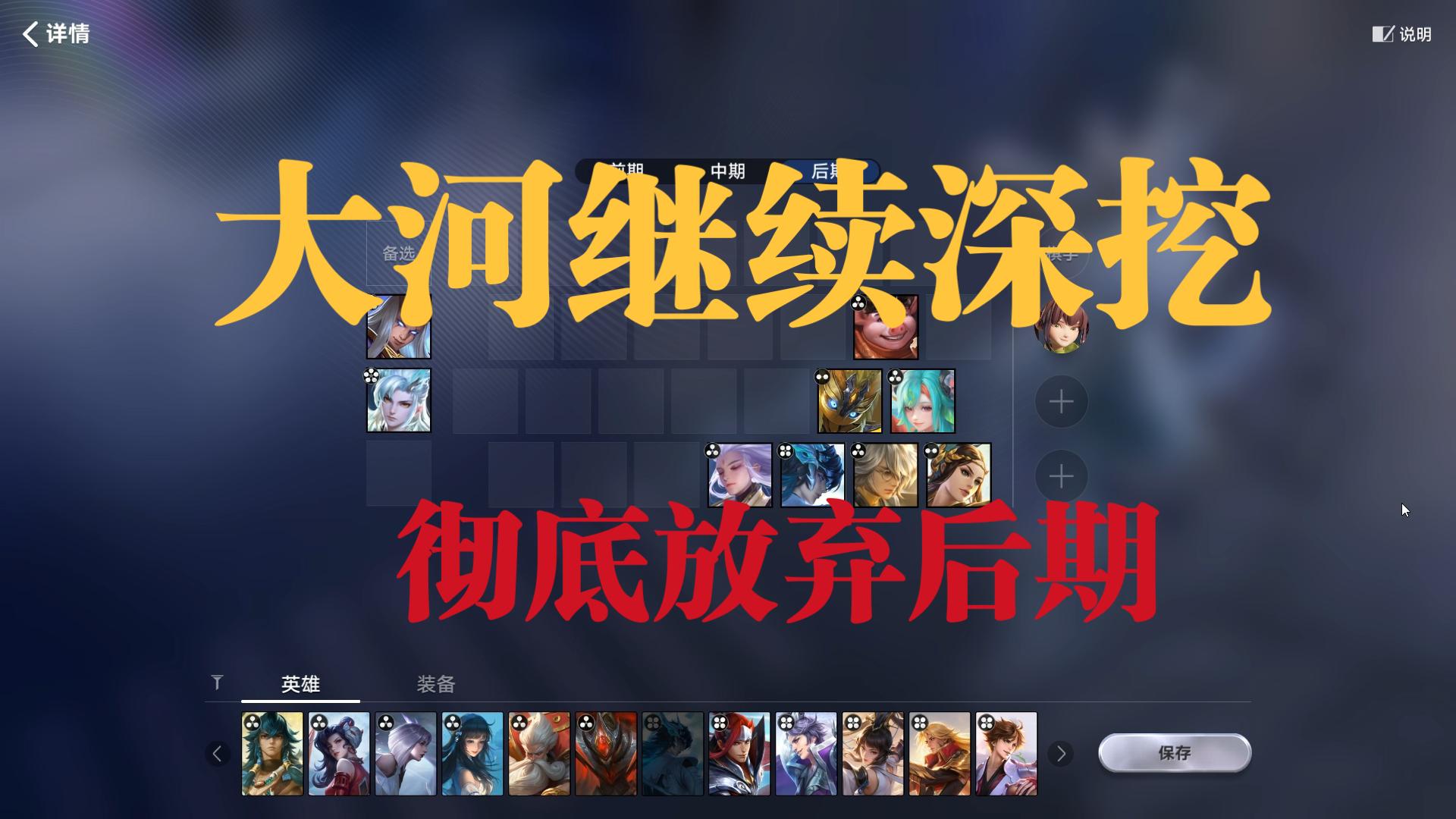 【王者万象棋】大河保姆级详解第三期，咱彻底不要后期了