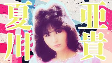 真田広之/Sanada Hiroyuki - Faded Town (1989 CD:VDR-1654)_哔哩哔哩_