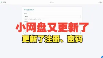 小网盘又更新了新功能