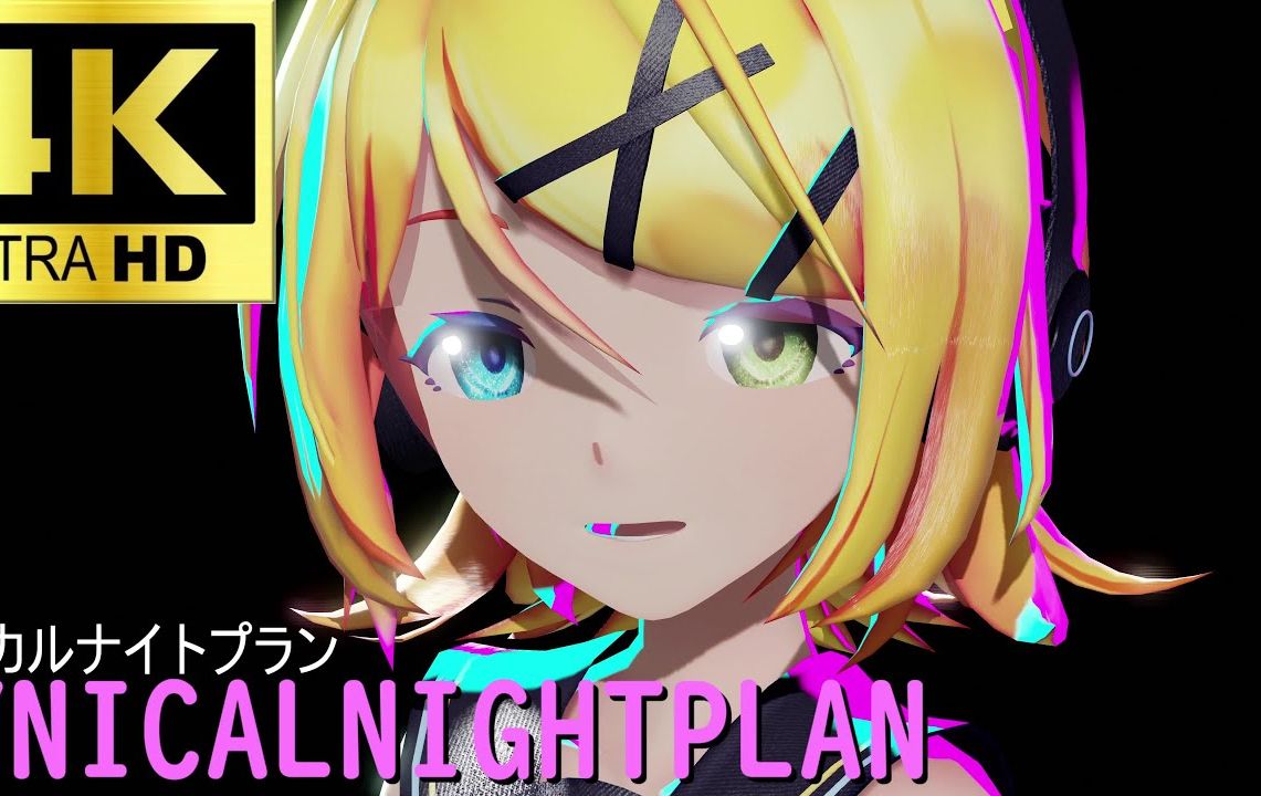 【MMD】Cynical night plan【Sour Rin】【搬运】哔哩哔哩bilibili