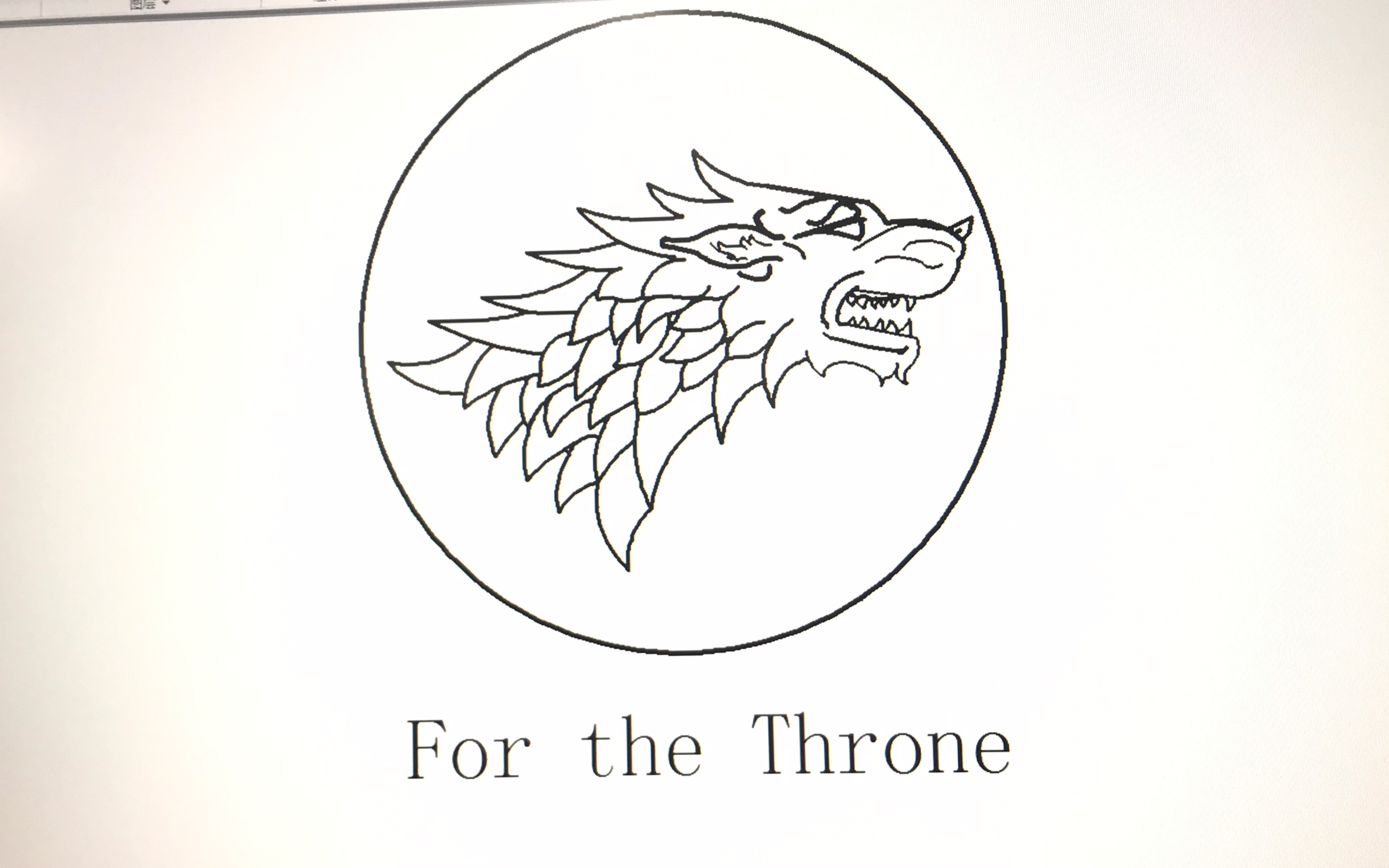 【激光加工】权力的游戏史塔克家族族徽 house starks sigil |for