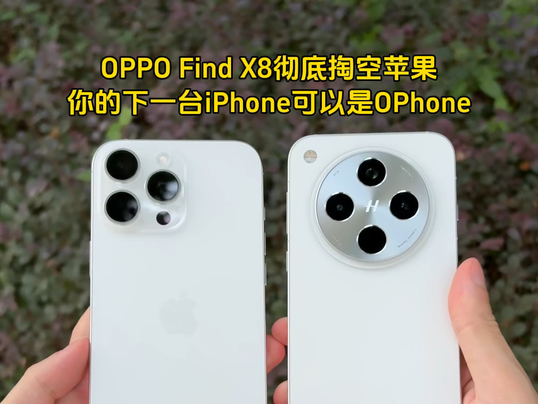 OPPO Find X8彻底掏空苹果,你的下一台iPhone可以是OPhone哔哩哔哩bilibili