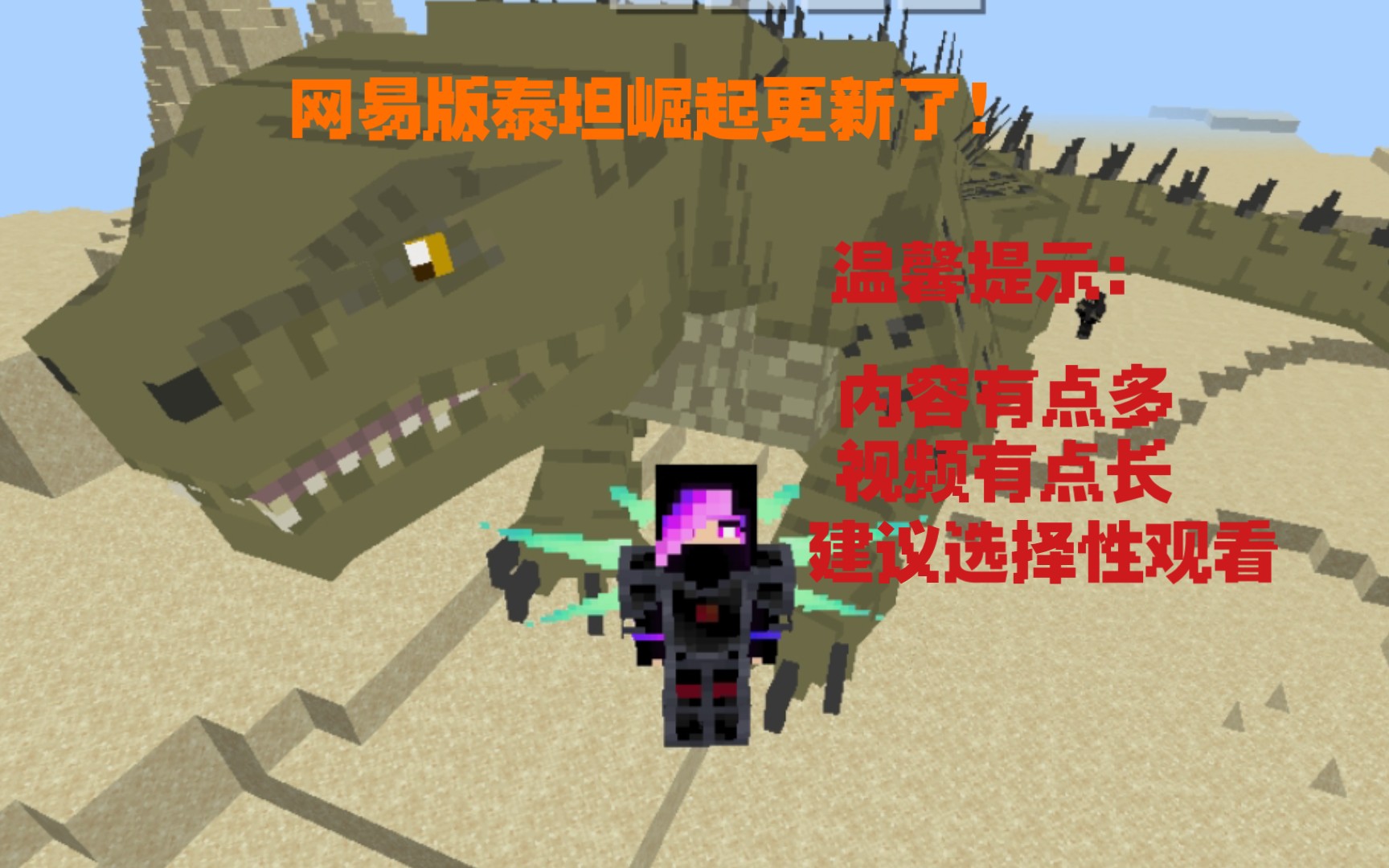 活动作品我的世界模组介绍泰坦崛起