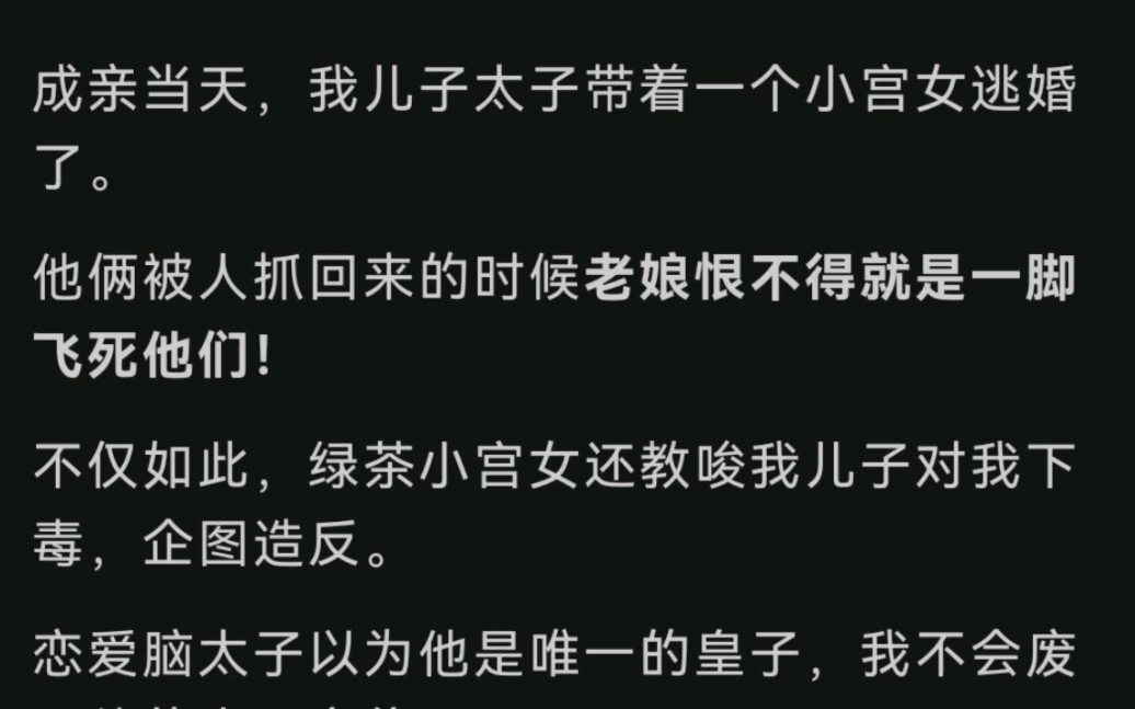 当你的恋爱脑儿子非要跟绿茶宫女搞在一起,而生杀由你……lofter(别名老福特)《宫女绿茶婊》哔哩哔哩bilibili