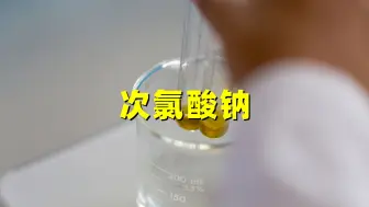 Download Video: 净化水里有刺鼻味道，到底是哪来的？看完涨知识了