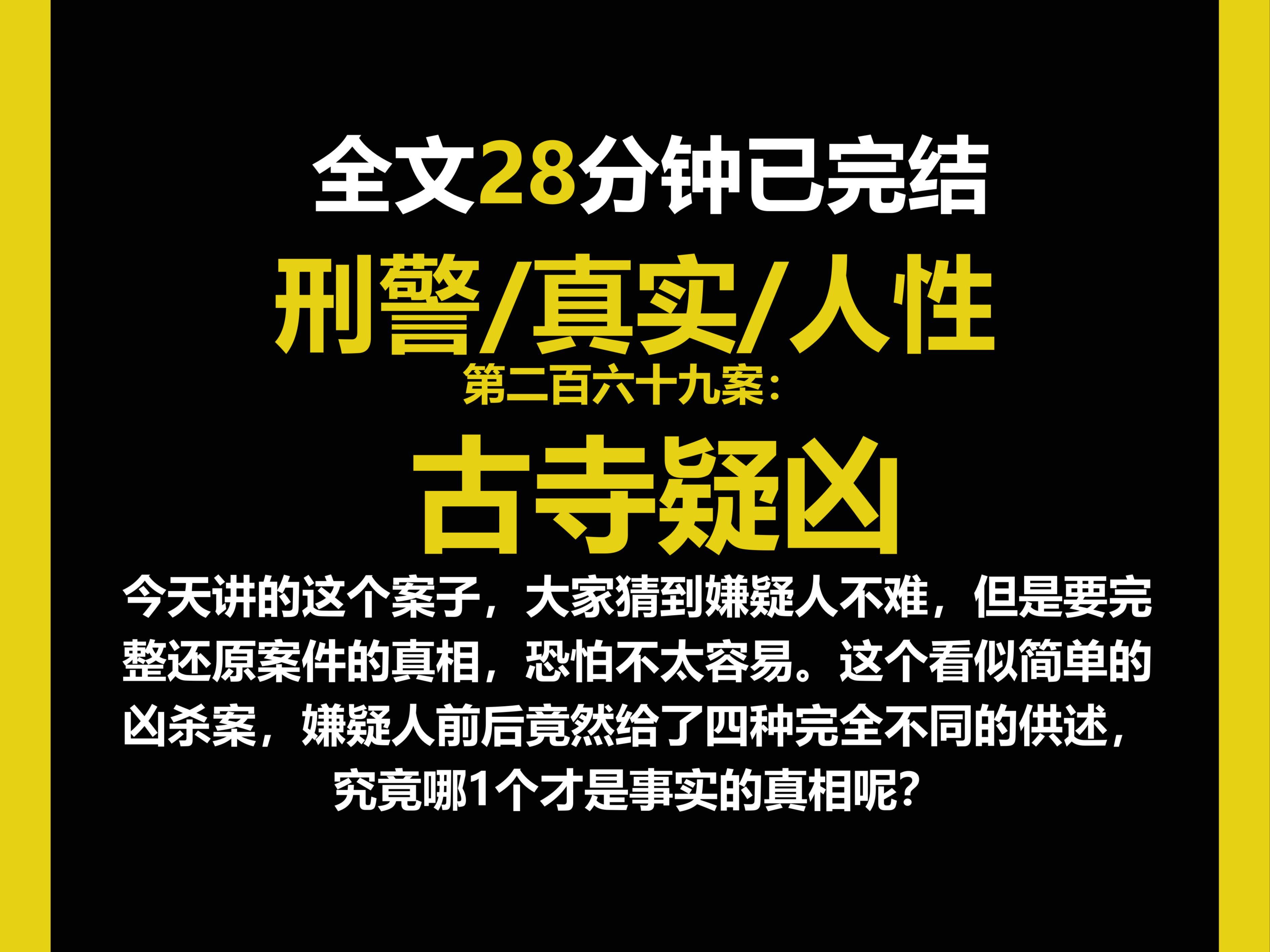 (法医文)法医/真实/人性,这个看似简单的凶杀案,嫌疑人前后竟然给了四种完全不同的供述,究竟哪1个才是事实的真相呢?(第二百六十九案)哔哩哔...