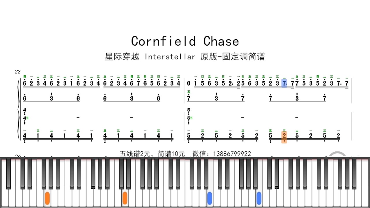 钢琴谱:Cornfield Chase 星际穿越 Interstellar 原版固定调简谱哔哩哔哩bilibili