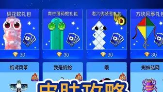 你背包里有几个皮肤嘞？