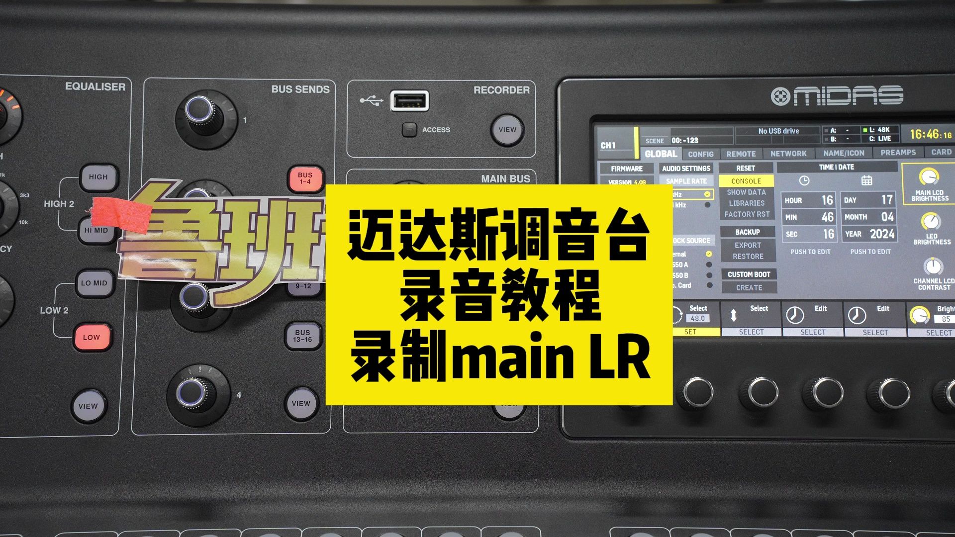 迈达斯调音台录音教程录制main LR 鲁班调音哔哩哔哩bilibili