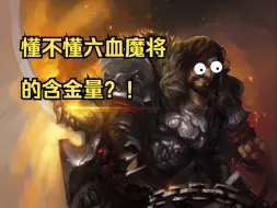 Download Video: 一句话让一个武将起死回生！懂不懂六血魔将的含金量？！华雄