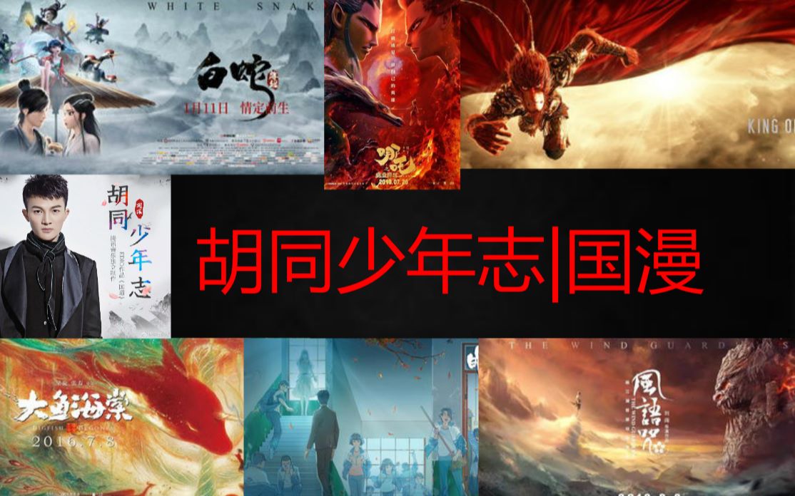 活动作品周深国漫多素材胡同少年志70国漫混剪