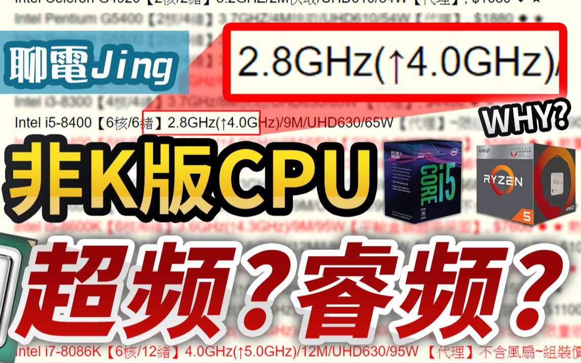 cpu睿频和超频有甚麼差别turboboost是什么技术聊电jing