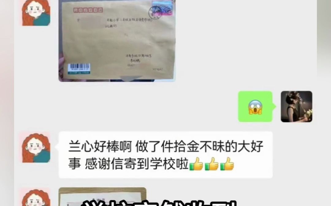 拾金不昧!小学生旅游捡到手机归还,失主手写感谢信寄到学校致谢.哔哩哔哩bilibili