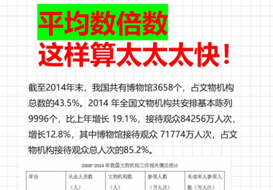 可能是最快的~平均数倍数求法哔哩哔哩bilibili