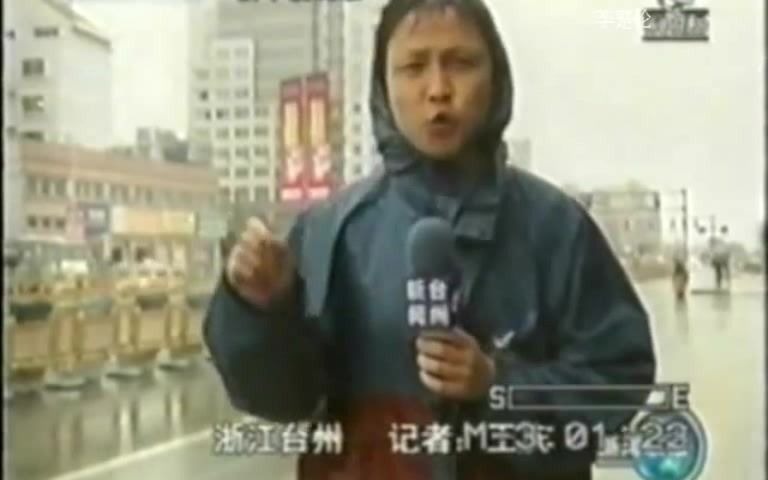 CCTV1 新闻联播 强台风麦莎 2005/8/5哔哩哔哩bilibili