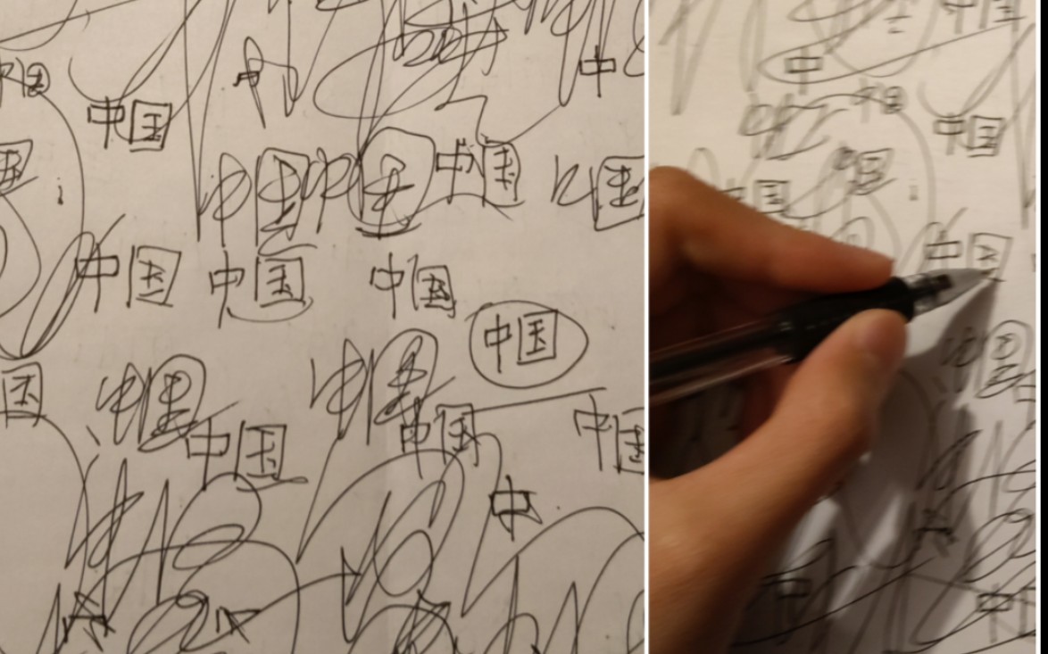 左手不灵活,多尝试几次左手写字,把"中国"两个字写好