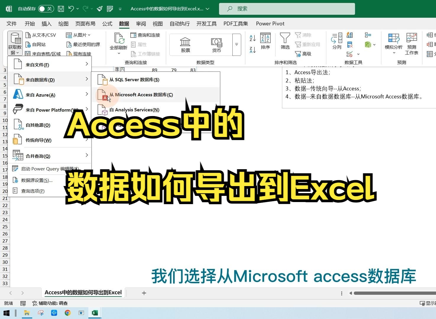 Access中的数据如何导出到Excel