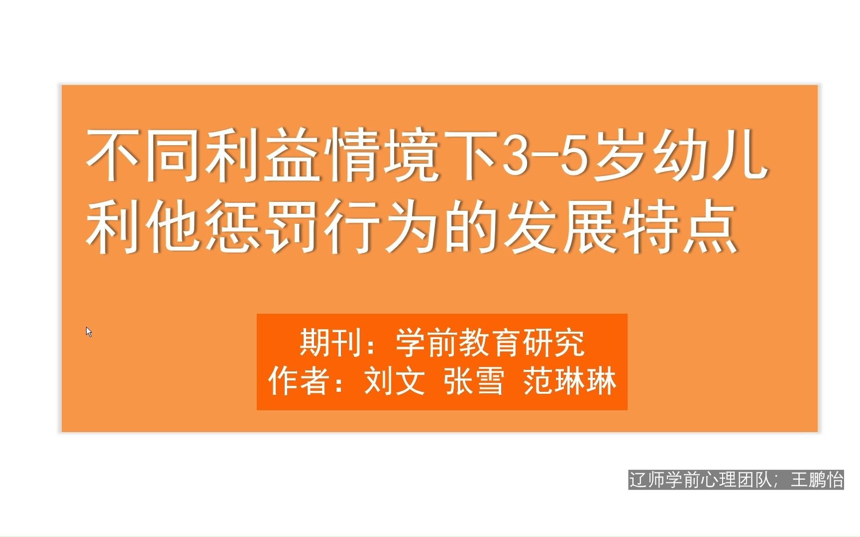 不同利益情境下35岁幼儿利他惩罚行为的发展特点哔哩哔哩bilibili