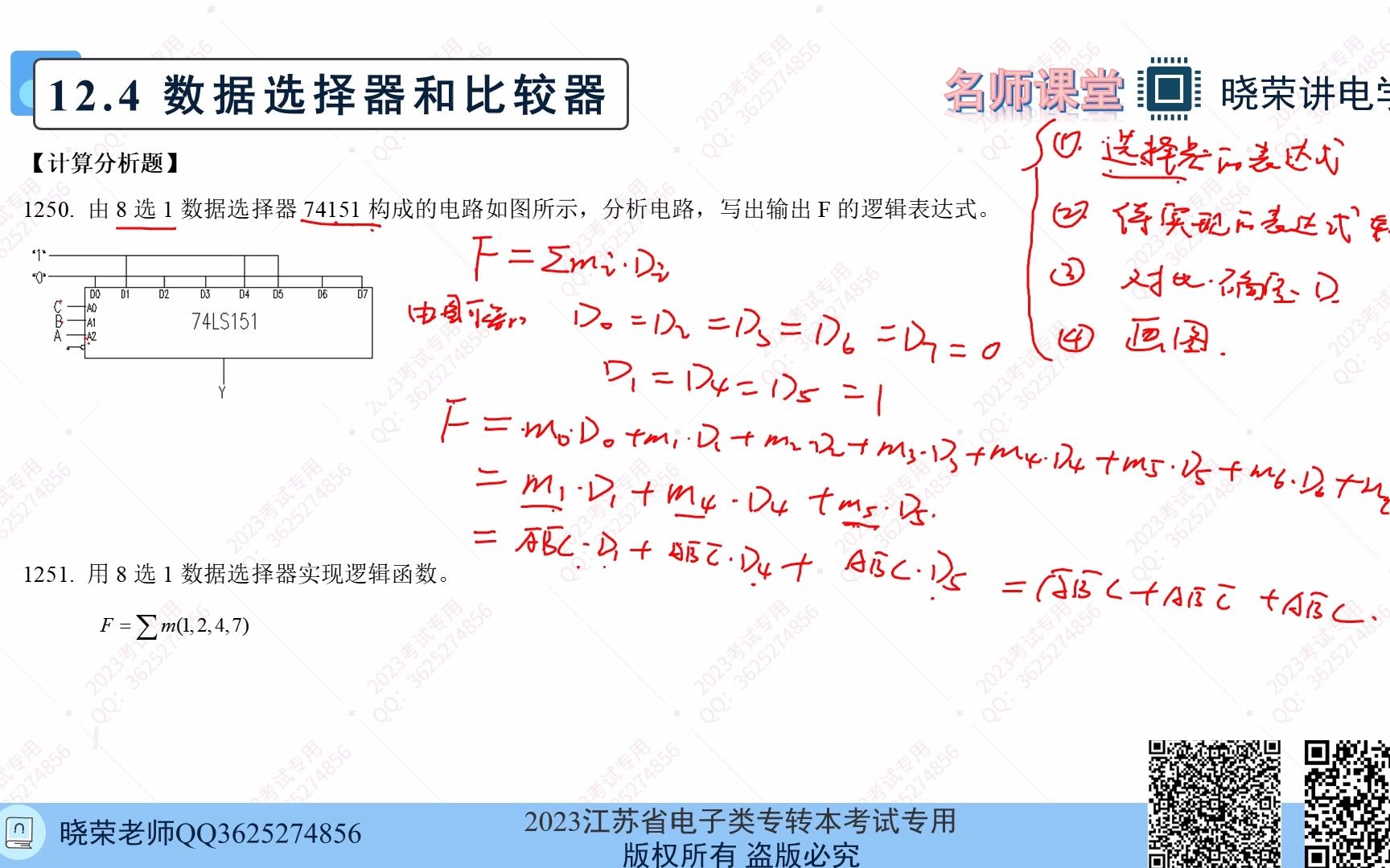 2023江苏电子类专转本 | 强化必做1500题12.4 数据选择器哔哩哔哩bilibili